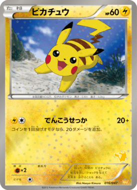 #16 — Everyone's Exciting Battle 016