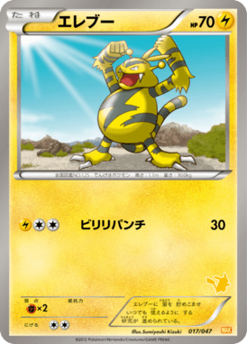 #17 — Everyone's Exciting Battle 017