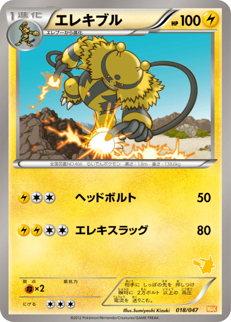 #18 — Everyone's Exciting Battle 018