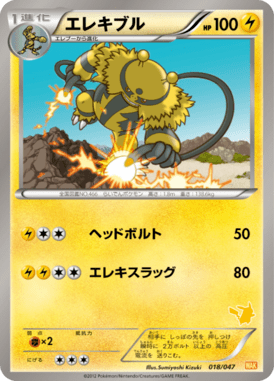 #18 — Everyone's Exciting Battle 018