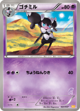 #23 — Everyone's Exciting Battle 023