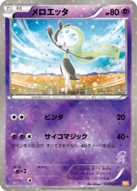 #25 — Everyone's Exciting Battle 025