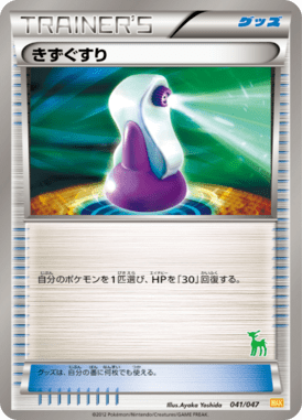 Potion — Everyone's Exciting Battle 041
