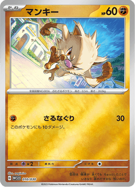Mankey — World Championships 2023 Yokohama Deck –Pikachu– 010