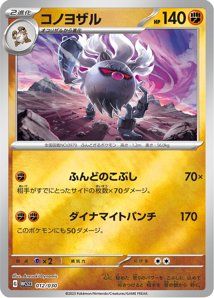 Annihilape — World Championships 2023 Yokohama Deck –Pikachu– 012