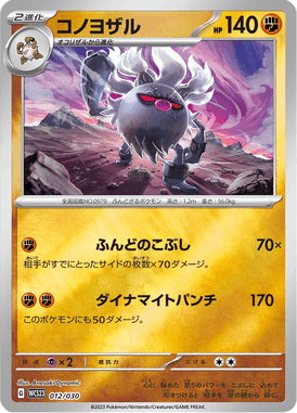 Annihilape — World Championships 2023 Yokohama Deck –Pikachu– 012
