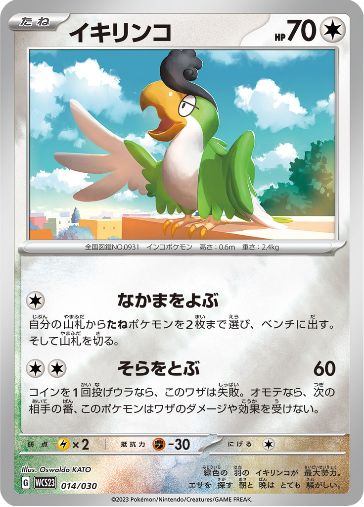 Squawkabilly — World Championships 2023 Yokohama Deck –Pikachu– 014