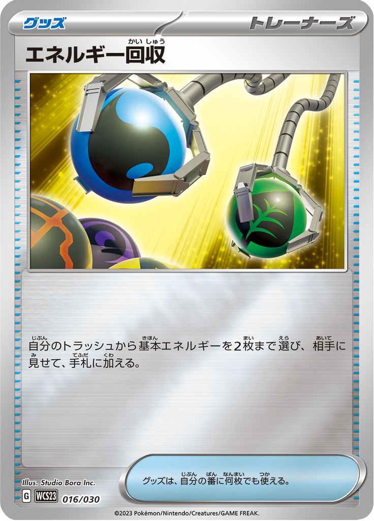 Energy Retrieval — World Championships 2023 Yokohama Deck –Pikachu– 016