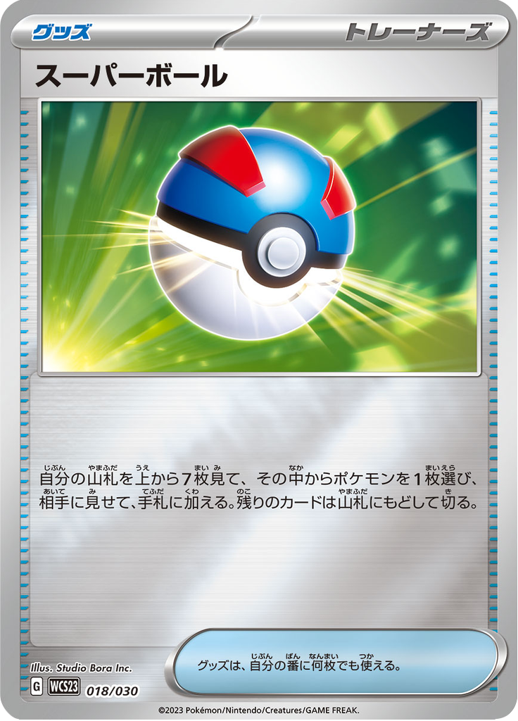 Great Ball — World Championships 2023 Yokohama Deck –Pikachu– 018
