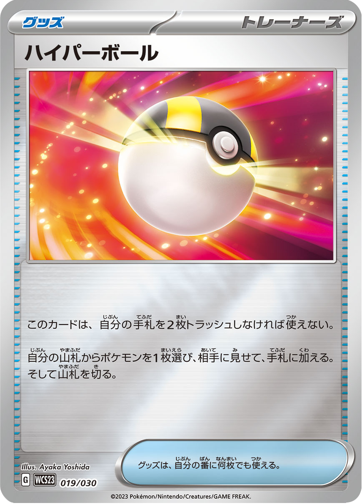 Ultra Ball — World Championships 2023 Yokohama Deck –Pikachu– 019