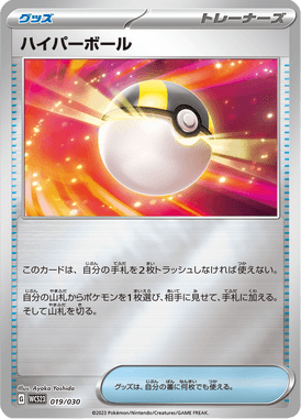 Ultra Ball — World Championships 2023 Yokohama Deck –Pikachu– 019