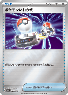 Switch — World Championships 2023 Yokohama Deck –Pikachu– 020