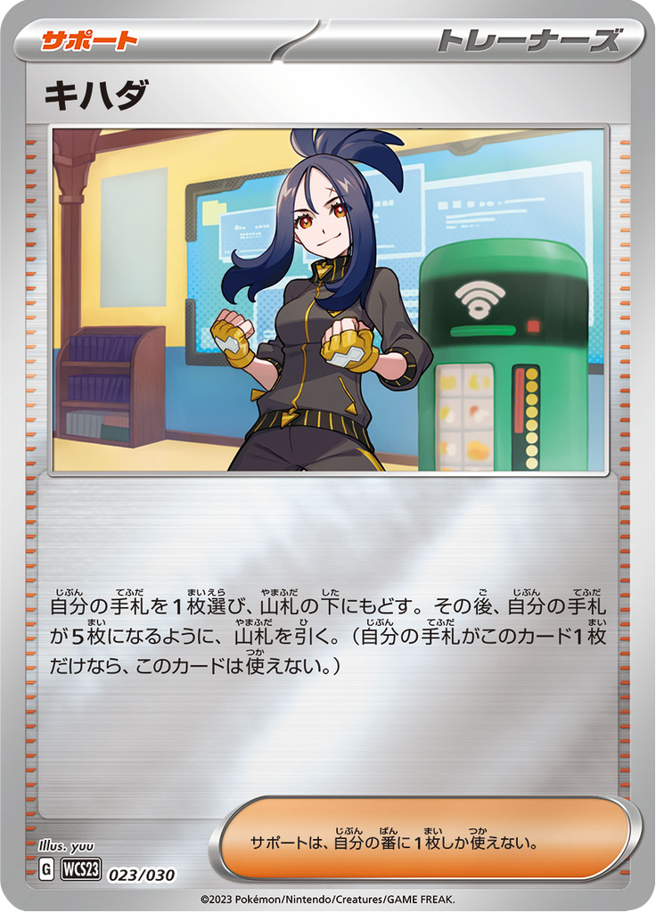 Dendra — World Championships 2023 Yokohama Deck –Pikachu– 023