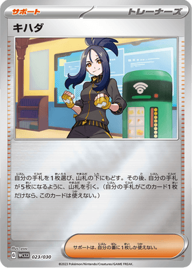 Dendra — World Championships 2023 Yokohama Deck –Pikachu– 023