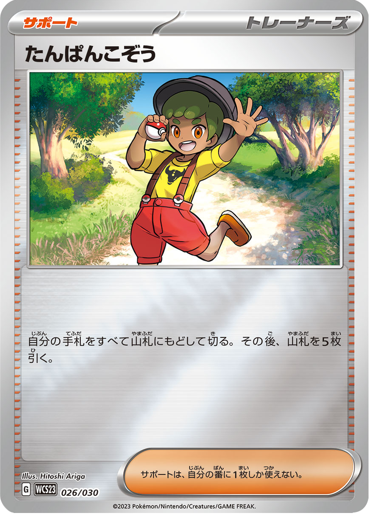 Youngster — World Championships 2023 Yokohama Deck –Pikachu– 026