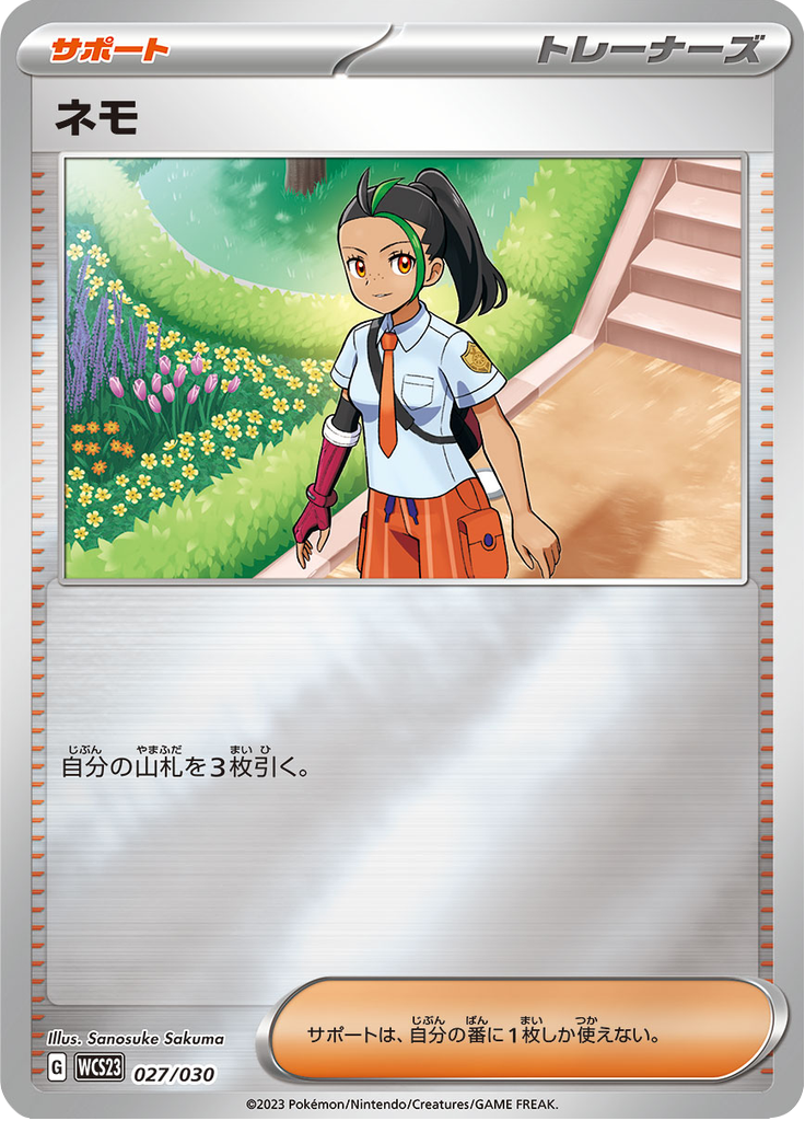 Nemona — World Championships 2023 Yokohama Deck –Pikachu– 027