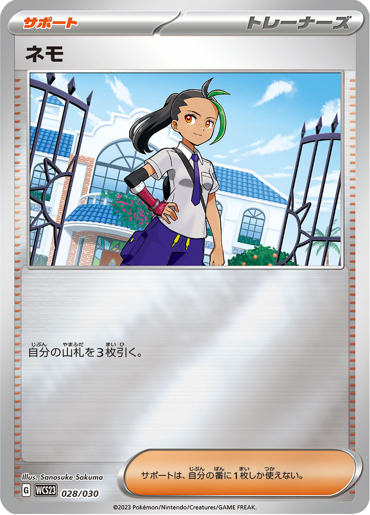 Nemona — World Championships 2023 Yokohama Deck –Pikachu– 028