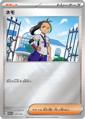 Nemona — World Championships 2023 Yokohama Deck –Pikachu– 028