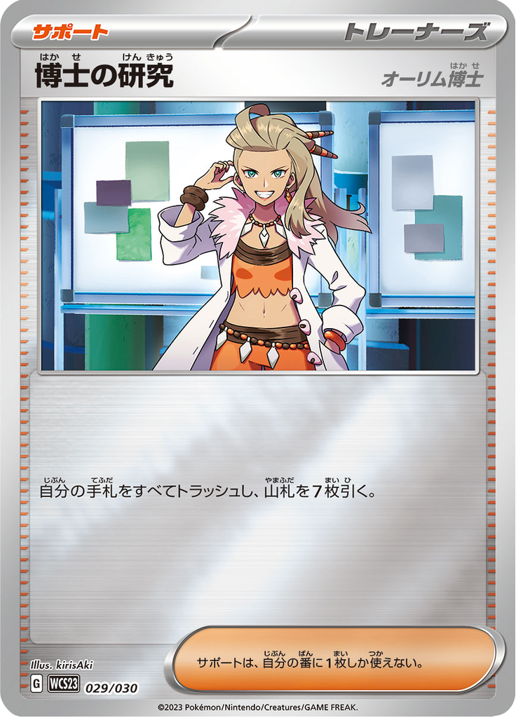 Professor's Research — World Championships 2023 Yokohama Deck –Pikachu– 029