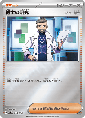 Professor's Research — World Championships 2023 Yokohama Deck –Pikachu– 030