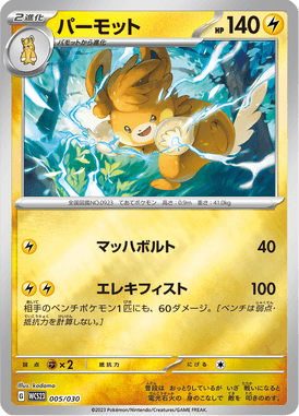 Pawmot — World Championships 2023 Yokohama Deck –Pikachu– 005