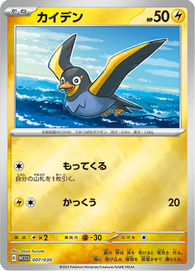 Wattrel — World Championships 2023 Yokohama Deck –Pikachu– 007