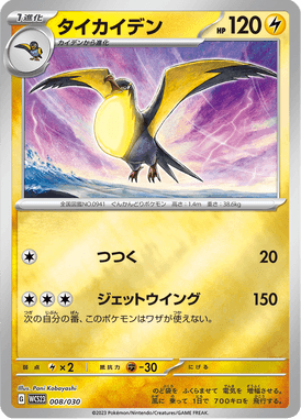 Kilowattrel — World Championships 2023 Yokohama Deck –Pikachu– 008