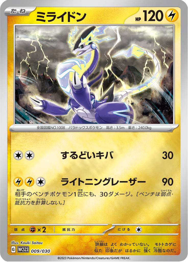 Miraidon — World Championships 2023 Yokohama Deck –Pikachu– 009