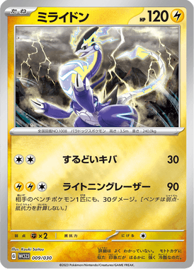 Miraidon — World Championships 2023 Yokohama Deck –Pikachu– 009