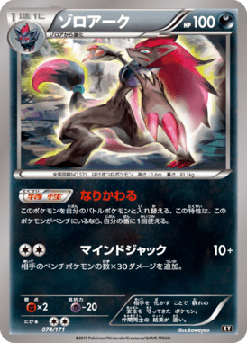 #74 — Best of XY 074