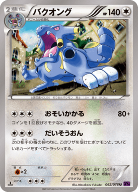 #62 — Awakened Psychic King 062