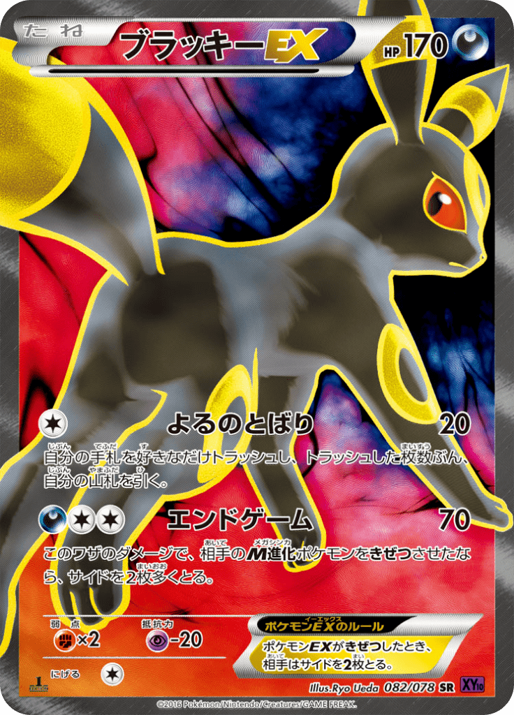 #82 — Awakened Psychic King 082