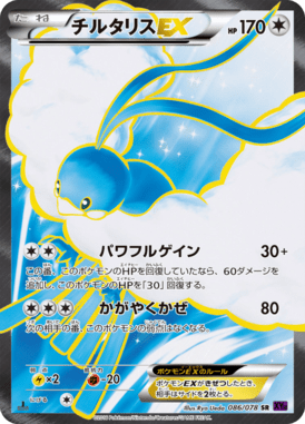 #86 — Awakened Psychic King 086