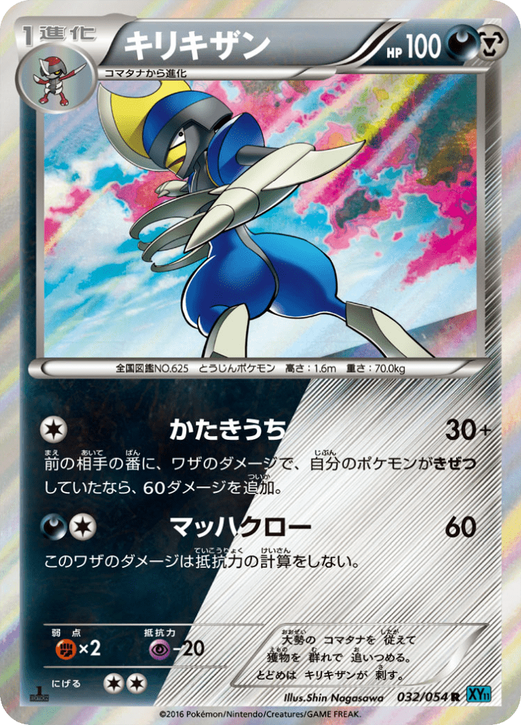 #32 — Cruel Traitor 032