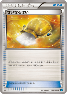Sacred Ash — Wild Blaze 073