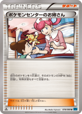 Pokemon Center Lady — Wild Blaze 078