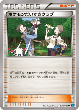 Pokemon Fan Club — Wild Blaze 079