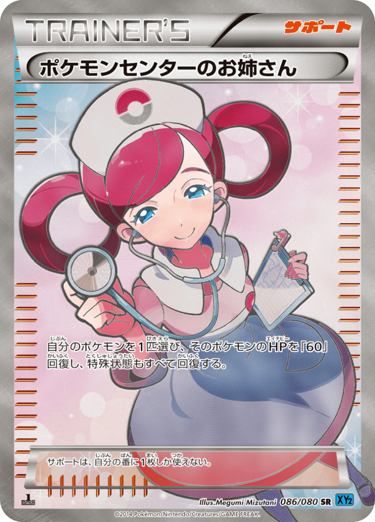 Pokemon Center Lady — Wild Blaze 086