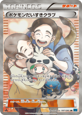Pokemon Fan Club — Wild Blaze 087