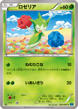 #8 — Wild Blaze 008