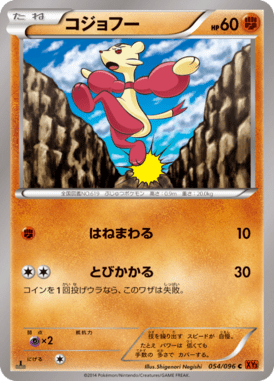 #54 — Rising Fist 054
