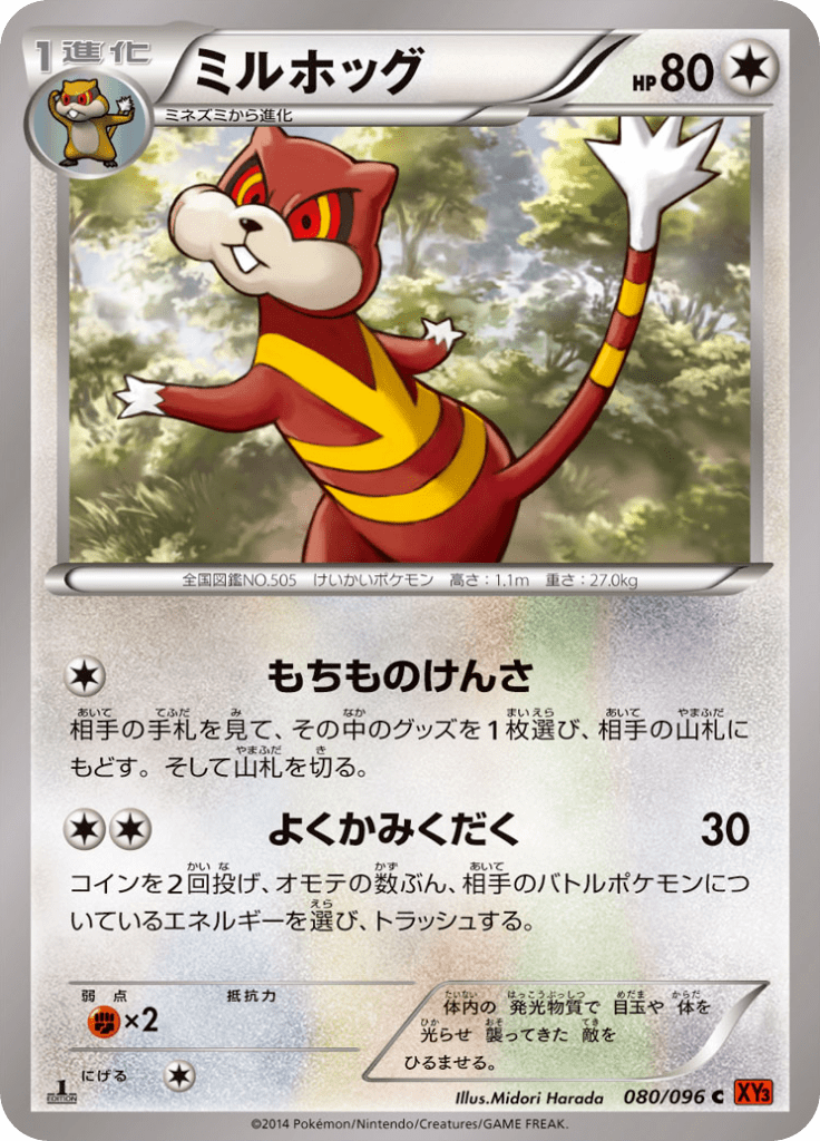 #80 — Rising Fist 080