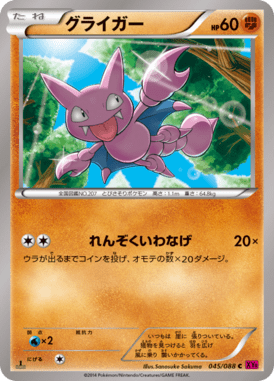 #45 — Phantom Gate 045