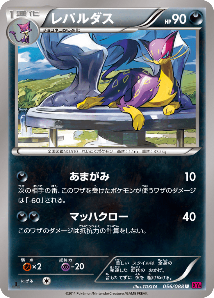 #56 — Phantom Gate 056