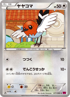 #77 — Phantom Gate 077