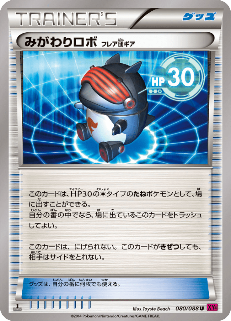 #80 — Phantom Gate 080