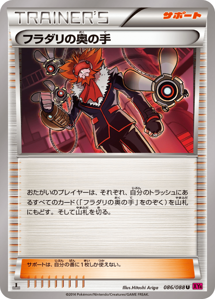 #86 — Phantom Gate 086