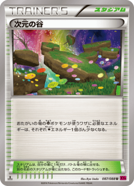 #87 — Phantom Gate 087