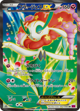 #92 — Phantom Gate 092