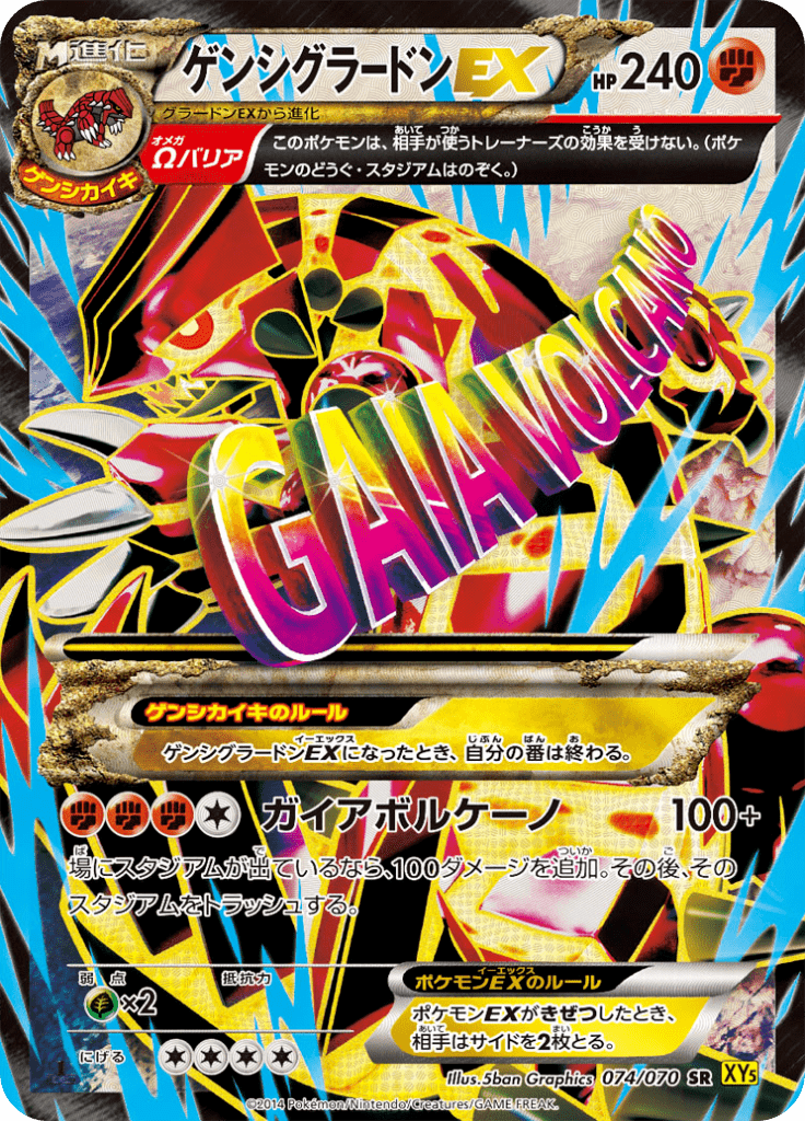 #74 — Gaia Volcano 074